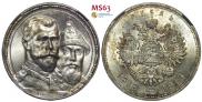 1 рубль 1913 года