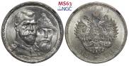 1 рубль 1913 года