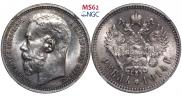 1 рубль 1914 года
