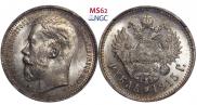 1 рубль 1915 года