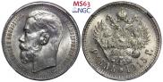 1 рубль 1915 года