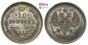 10 копеек 1917 года