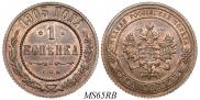 1 копейка 1905 года