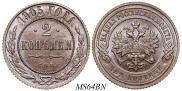 2 копейки 1905 года