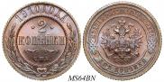 2 копейки 1910 года