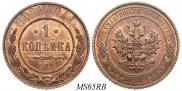 1 kopeck 1911 year
