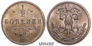 1/2 копейки 1912 года