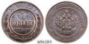1 копейка 1915 года
