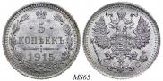 5 kopecks 1915 year