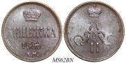 Денежка 1860 года
