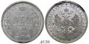 1 рубль 1877 года