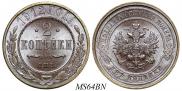 2 копейки 1912 года