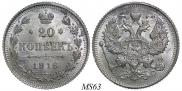 20 копеек 1916 года
