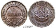 1 копейка 1881 года
