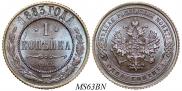 1 копейка 1883 года