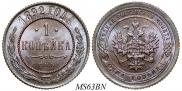 1 kopeck 1892 year