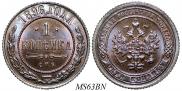 1 kopeck 1896 year