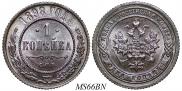 1 kopeck 1898 year