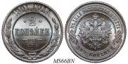 2 kopecks 1901 year