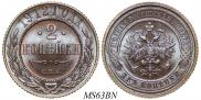 2 копейки 1912 года