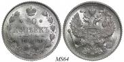 20 копеек 1913 года