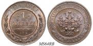 1 kopeck 1914 year
