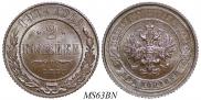 2 копейки 1914 года