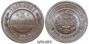 3 копейки 1915 года