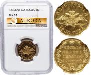 5 roubles 1830 year