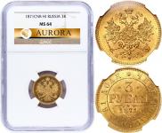 3 рубля 1871 года