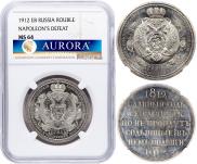 1 rouble 1912 year