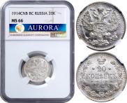 20 копеек 1914 года