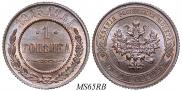 1 kopeck 1915 year
