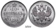 10 kopecks 1915 year