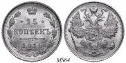 15 kopecks 1915 year