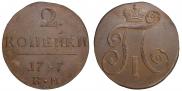 2 kopecks 1797 year