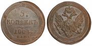 5 kopecks 1804 year
