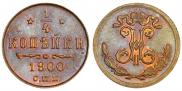 1/4 копейки 1900 года