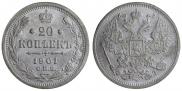 20 копеек 1901 года