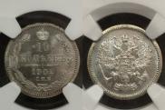 10 копеек 1902 года