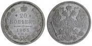 20 копеек 1905 года
