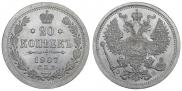 20 копеек 1907 года