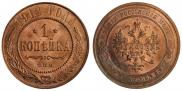1 kopeck 1912 year