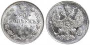 20 копеек 1913 года