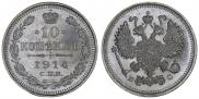 10 kopecks 1914 year