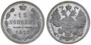 15 kopecks 1915 year