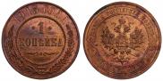1 kopeck 1915 year