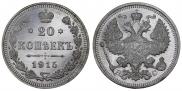 20 kopecks 1915 year