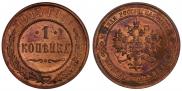 1 kopeck 1915 year