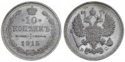 10 kopecks 1915 year